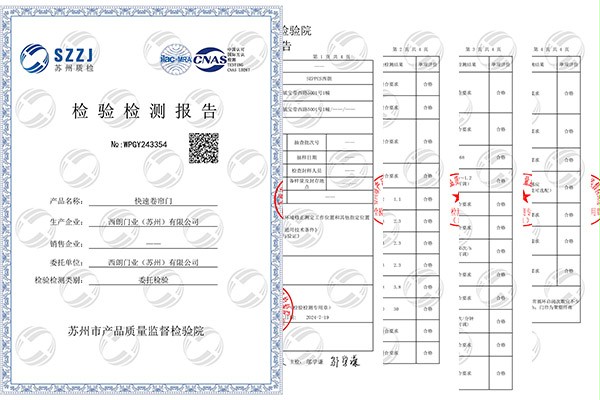 粉色黄色软件下载门业CNAS检测